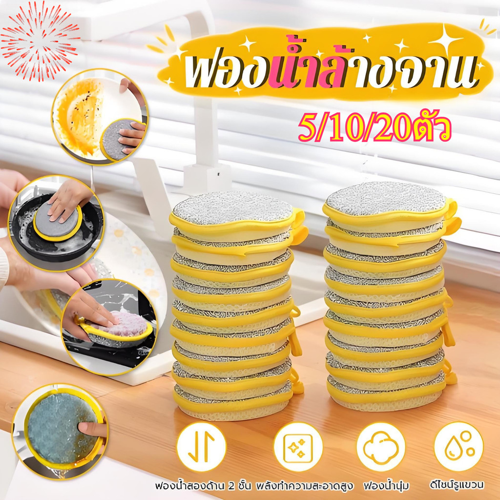5/10/20ตัว ฟองน้ําสองด้านสําหรับทําความสะอาดห้องครัวล้างจานและขัดหม้อ