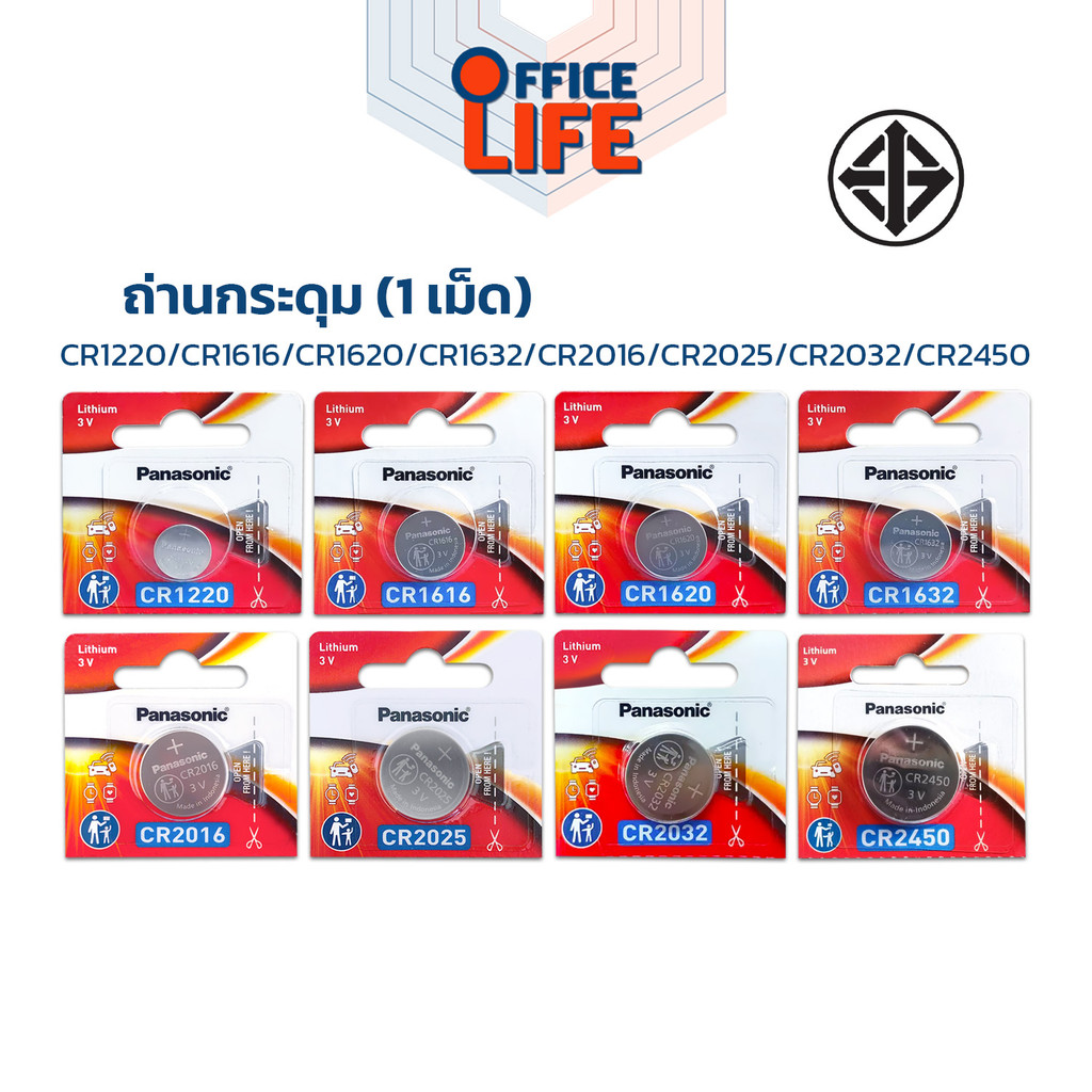 Panasonic (พานาโซนิค) ถ่าน ถ่านกระดุม CR2032 /CR2025 /CR2016 /CR1632 /CR1620 /CR1616 /CR1220 /CR2450 (  1 เม็ด / แพ็ค )