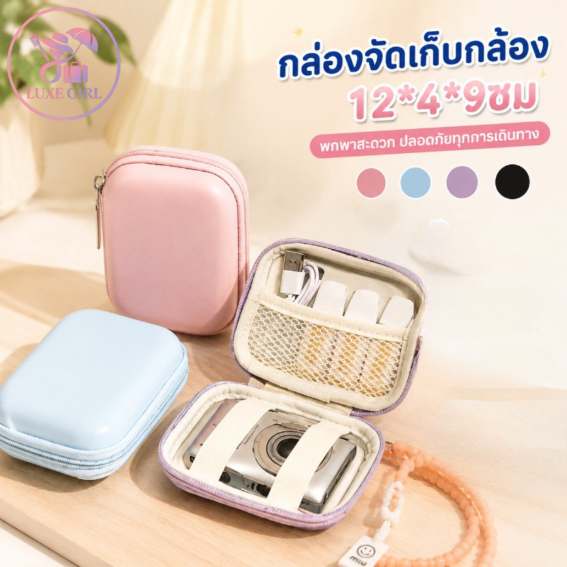 LUXE GIRL กระเป๋ากล้องดิจิตอล เคสกล้องเล็ก กันน้ำ กันกระแทก PU พกพา ซิปคู่ ใส่อุปกรณ์ กล้องคอมแพค