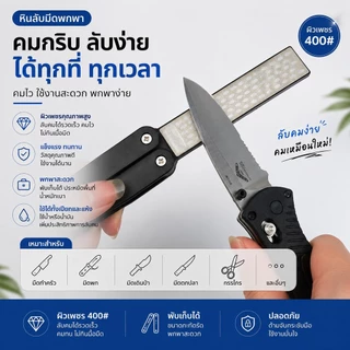 หินลับมีดเพชร ขนาด 400/600 # ใช้ได้ทั้งสองด้าน พับเก็บได้ พกพาสะดวก S00231