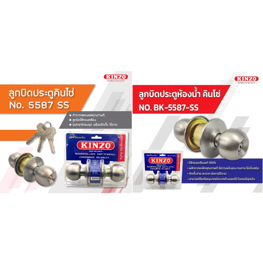 ลูกบิดประตู KINZO ลูกบิดสแตนเลส **ห้องทั่วไป 5587SS** **ห้องน้ำ BK-5587SS** แกนทองเหลืองแท้ bonus