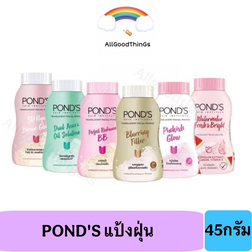 แป้งฝุ่น พอนด์ส POND'S ANGEL FACE ขนาด 45g.