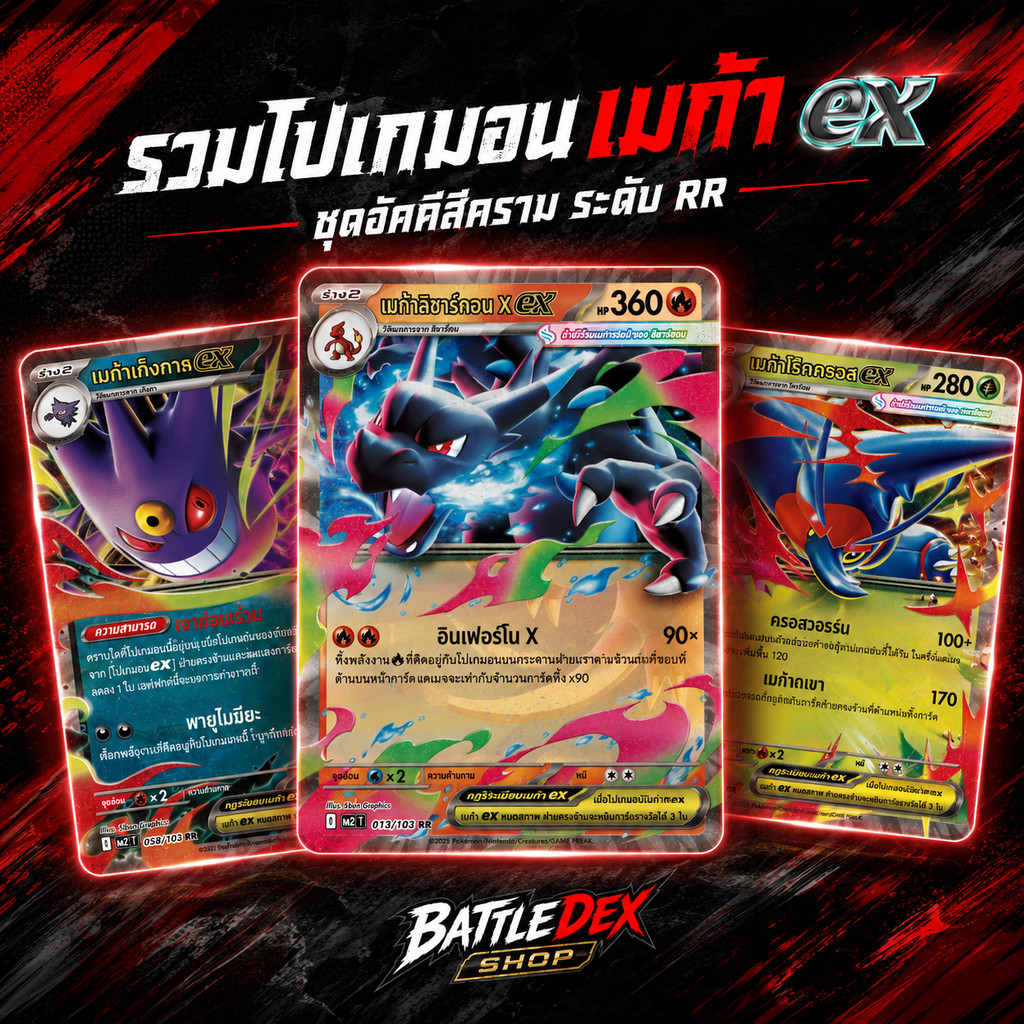 [Pokemon] ลิซาร์ดอน เก็งกา RR การ์ดโปเกมอนเมก้า ภาษาไทย ของแท้
