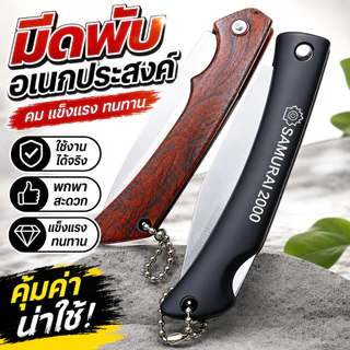 มีดพกอเนกประสงค์ 1แพ็ค2ชิ้น พับได้ ขนาดเล็กจัดเก็บง่าย No.2170