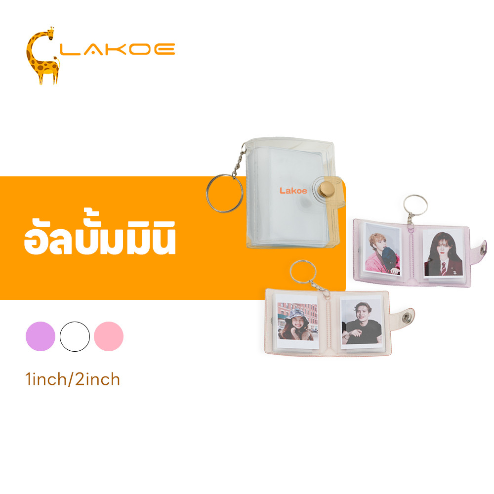 LAKOEMALL อัลบั้มจิ๋วพกความทรงจำ อัลบั้มพวงกุญแจ 1/2 นิ้ว อัลบั้มมินิ 16/20 ช่อง  พวงกุญแจใส่รูป