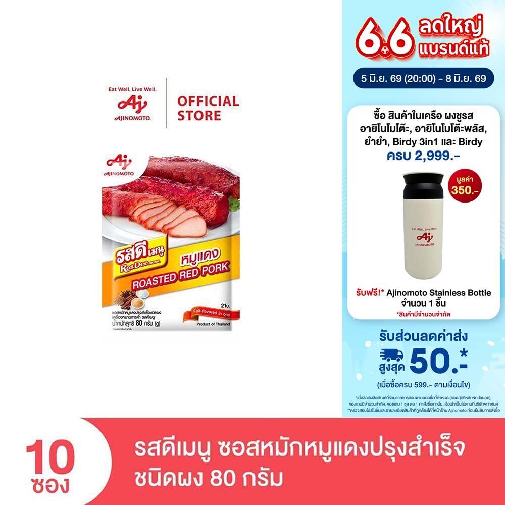 ROSDEE MENU ROASTED RED PORK 80G (PI) x 10 Sachet