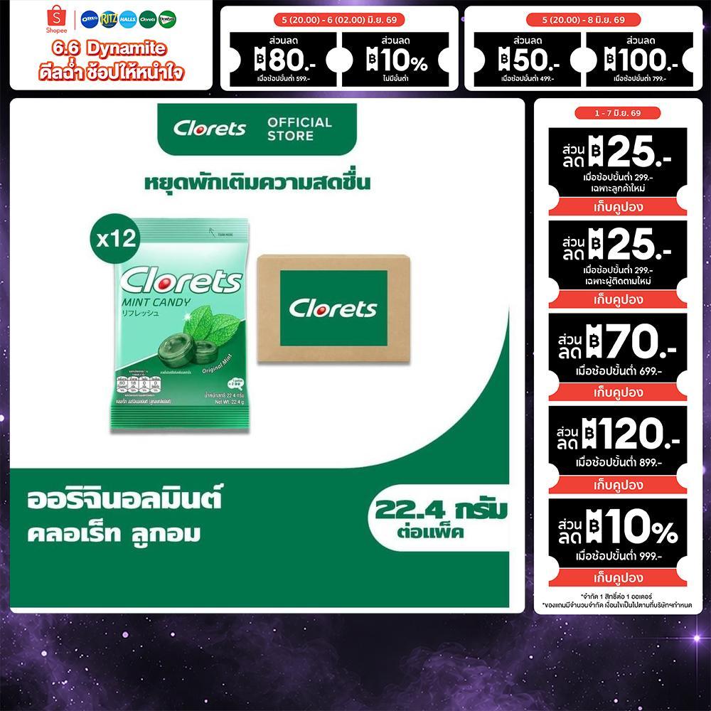 [แพ็ค 12 ถุง] Clorets Original Mint คลอเร็ท ออริจินอลมินต์ แบบถุง 8 เม็ด (22.4g)