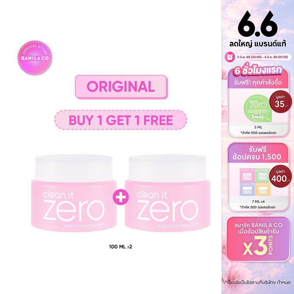 (BUY 1 GET 1) BANILA CO Clean It Zero Original Cleansing Balm 100ml. บานิลา โค คลีนซิ่ง บาล์ม เหมาะทุกสภาพผิว ล้างเมคอัพ