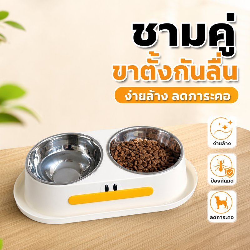 ชามอาหารสัตว์ ชามแมว ชามสุนัข สแตนเลส ชามคู่ ฐานกันลื่น กันมด ลดกดคอ ล้างง่าย น่ารัก