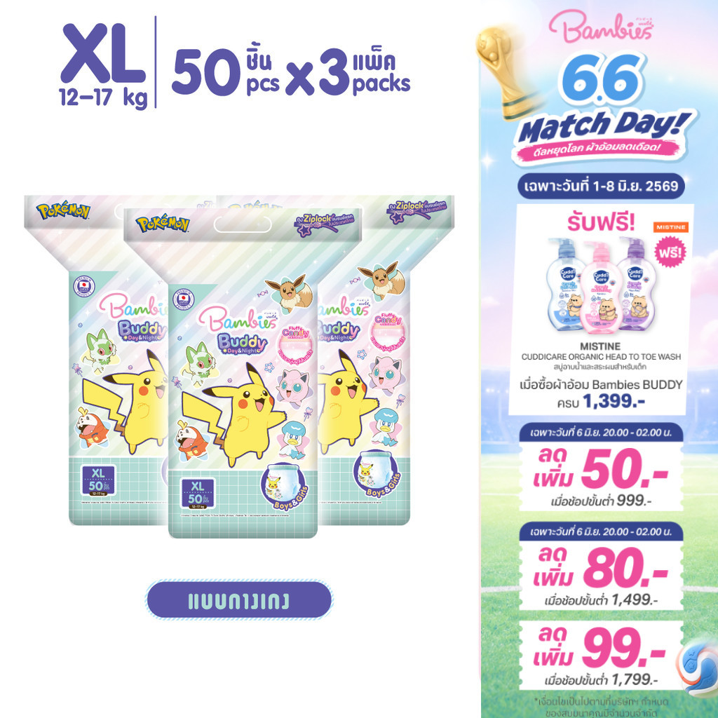 [ยกลัง] Bambies Buddy Day & Night Pants กางเกงผ้าอ้อมเด็ก ยกลัง ซึมซับนาน 10 ชม. ไซส์ XL 3 แพ็ค