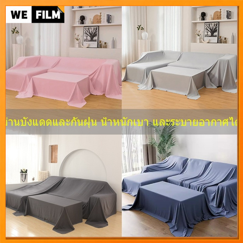2.4x4m คลุมกันฝุ่นเฟอร์นิเจอร์ ผ้าคลุมโซฟา ขนาดใหญ่ กันไรฝุ่น นุ่มระบายอากาศ ปกป้องเฟอร์นิเจอร์ ผ้าคลุมเฟอร์นิเจอร์