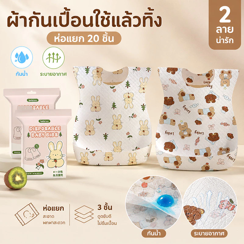 ผ้ากันเปื้อนเด็ก 20PCS ผ้ากันเปื้อนแบบใช้แล้วทิ้ง ห่อแยกกัน กันน้ำ ระบายอากาศ พกพาสะดวก