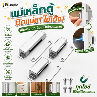 แม่เหล็กติดประตู กันชนแม่เหล็กสแตนเลส   แม่เหล็กติดบานประตู ชุด แถมน็อต แม่เหล็กดูดหน้าต่างสแตนเลส