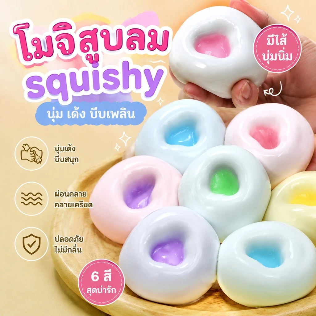 🔥COD🔥โมจิสูบลม squishy ของเล่นหยิก stress ball Reliever ของเล่นบีบ ของขวัญหลอกสมจริงจําลองรูปร่างได้ของเล่นเด็ก