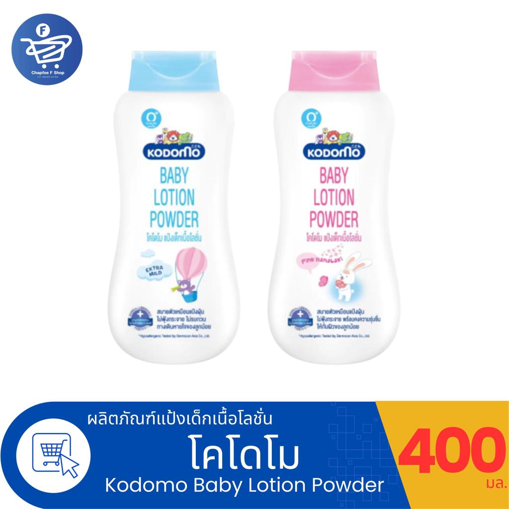 Kodomo Baby Lotion Powder โคโดโม แป้งเด็กเนื้อโลชั่น ขนาด