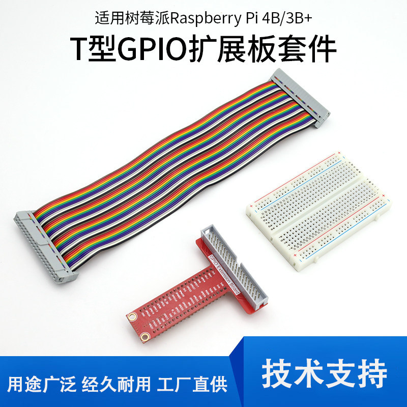 Raspberry PI Raspberry Pie DIY Kit Rainbow 40P Flat Cable + 400 Hole Breadboard + GPIO บอร์ดขยาย