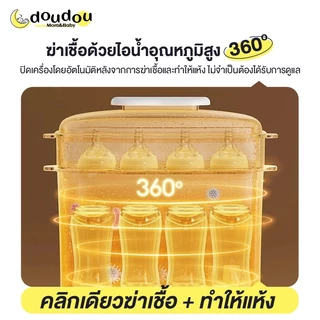 doudou เครื่องนึ่งขวดนมแบบพิเศษพร้อมระบบอบแห้ง 2-in-1 การฆ่าเชื้อด้วยไอน้ำอุณหภูมิสูง นึ่งและปรุงอาหารได้ ความจุขนาดใหญ่