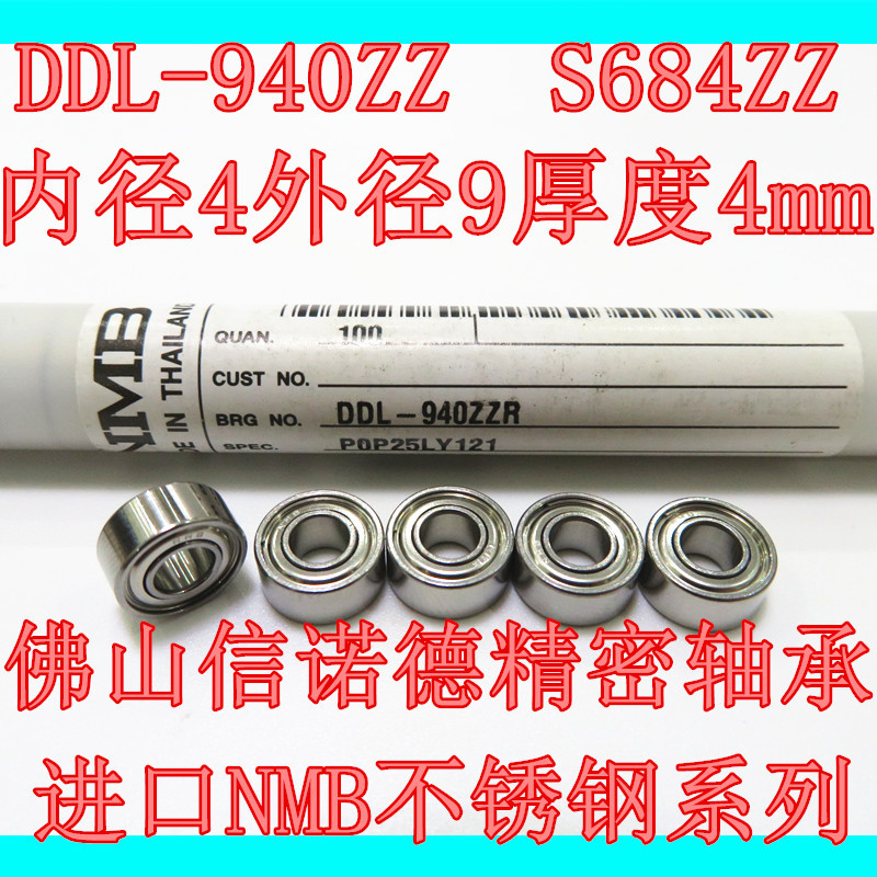 Real Shot NMB นําเข้าแบริ่งสแตนเลส DDL-940ZZ 4 * 9 * 4 มม.S684ZZ Precision Bearing
