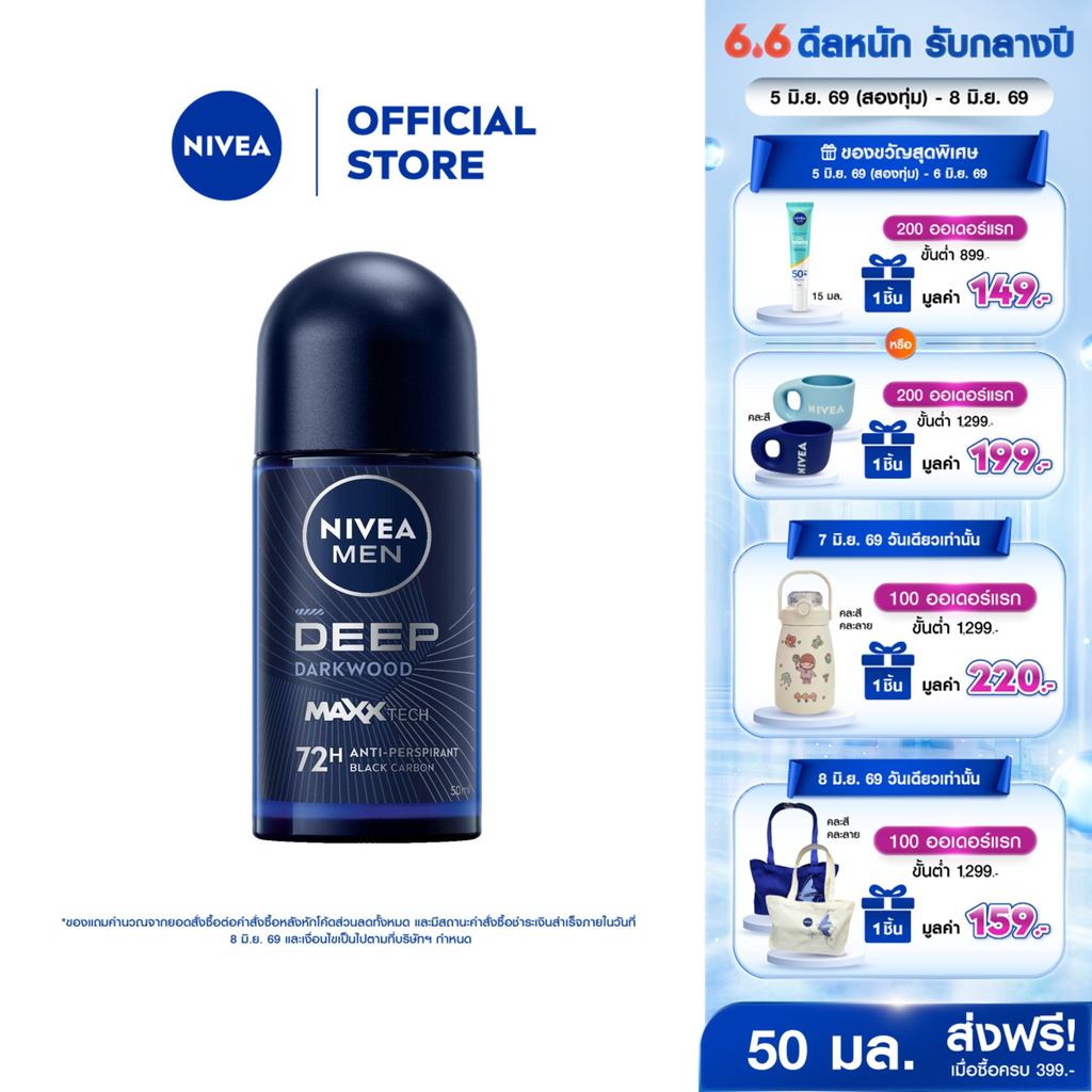 นีเวีย เมน ดีพ ดาร์กวูด โรลออน 50 มล. NIVEA โรลออนผู้ชาย roll on