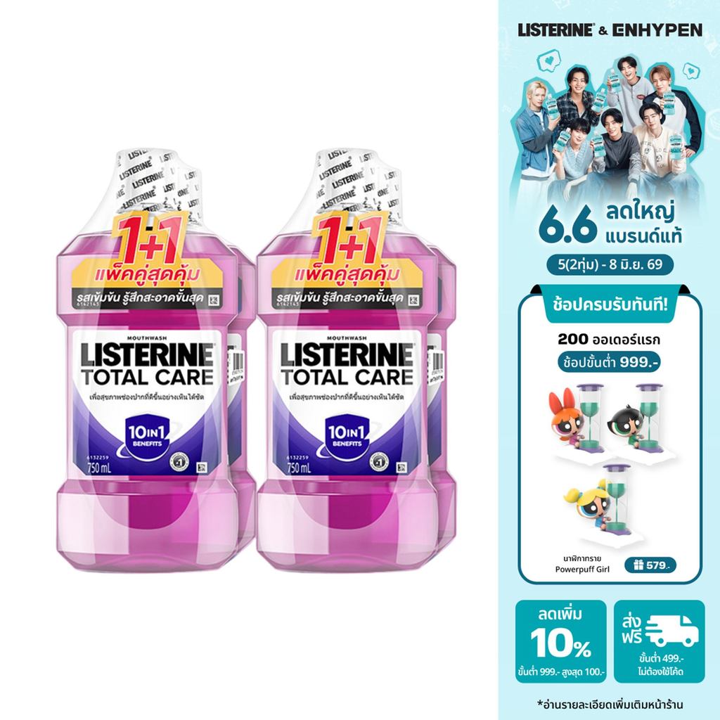 [แพ็ค 4 ] ลิสเตอรีน น้ำยาบ้วนปาก โทเทิลแคร์ ไนท์ 750 มล. x 4 Listerine mouthwash Total Care Night 750 ml. x 4