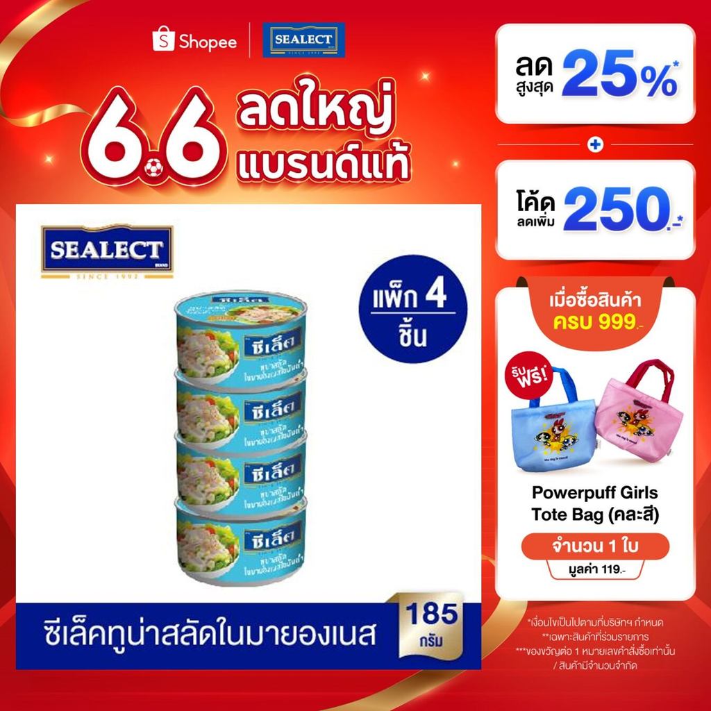 ซีเล็ค ทูน่าสลัดในมายองเนส 185ก. แพ็ค 4