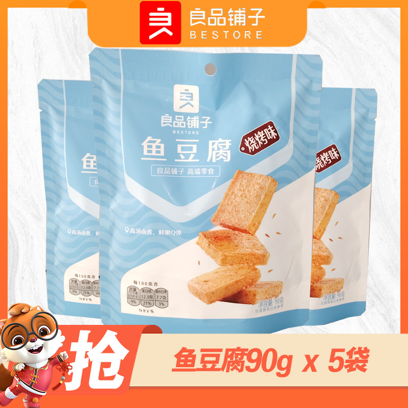 Liangpin Shop Tender Fish Tofu 90g รสบาร์บีคิว ของว่าง ของว่างในสํานักงาน ของว่าง