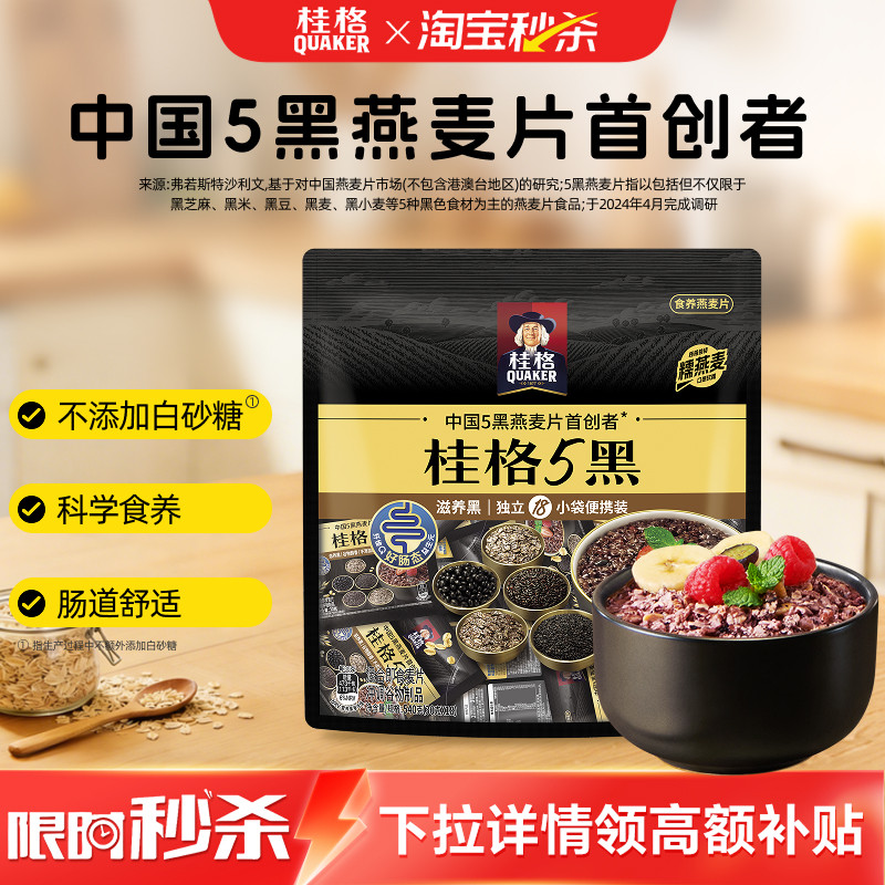 Quaker ห้าสีดําสีดําสีดํางาดําข้าวโอ๊ตถุงอิสระถุงมีคุณค่าทางโภชนาการเต็มท้องอาหารเช้าอาหารทดแทนเครื่