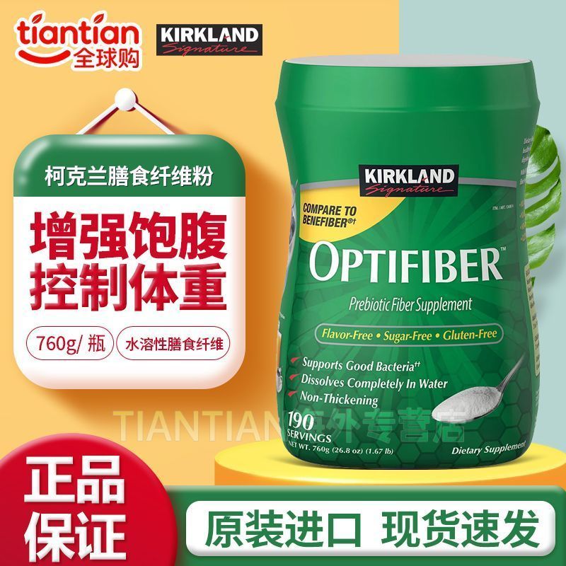 Kirkland Kirkland Kirkland ผงใยอาหารใยอาหารที่ละลายน้ําได้ฟิตเนส Slimmer ดูนําเข้าจากสหรัฐอเมริกา 76
