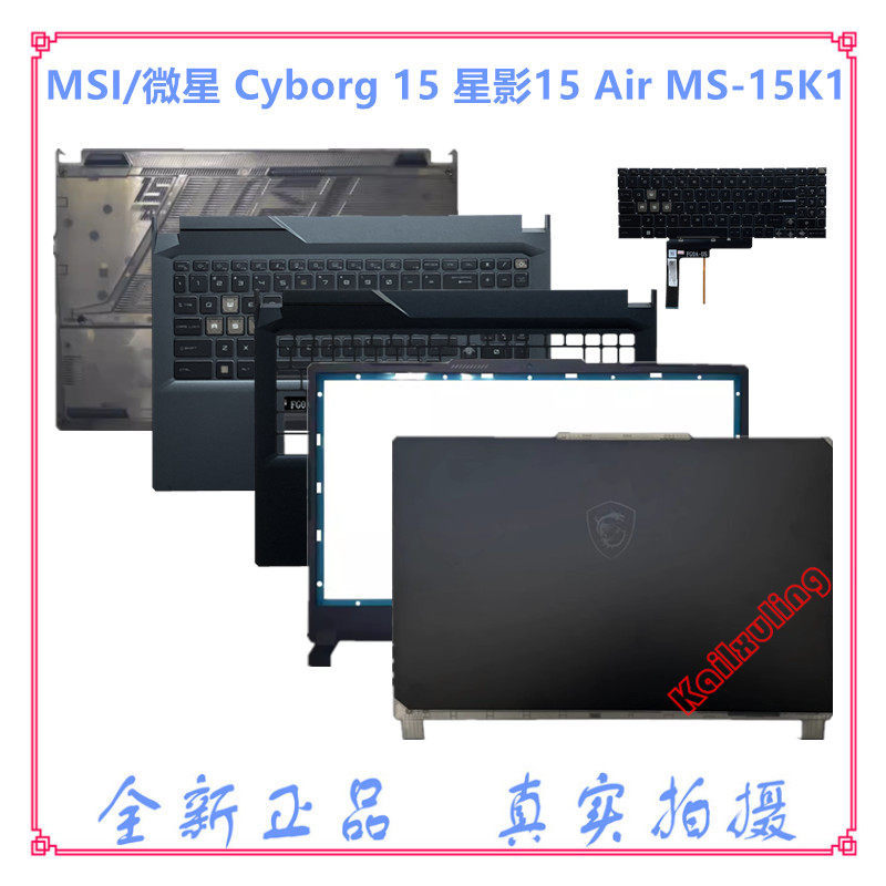 MSI/MSI Cyborg 15 Star Shadow 15 Air MS-15K1 ABCD Case C Case พร้อมคีย์บอร์ด