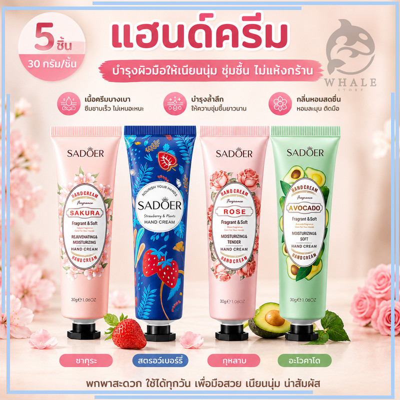 【5 ชิ้น】ครีมบำรุงผิวมือ แฮนด์ครีม ครีมถนอมผิว เพิ่มความชุ่มชื้น ลดรอยแตก มีกลิ่นหอม สีผิวเนียนเรียบ 30g Hand cream