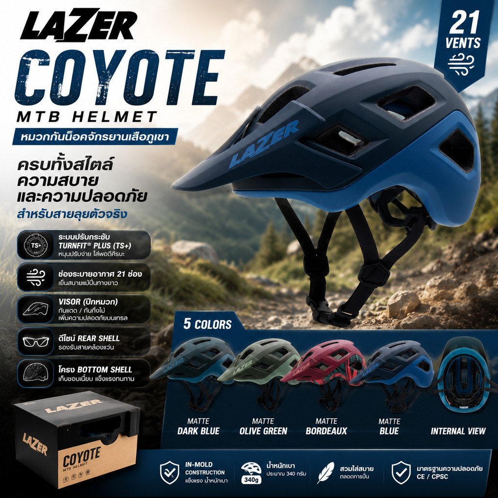 หมวกกันน็อคจักรยานเสือภูเขา LAZER COYOTE พร้อมกล่อง