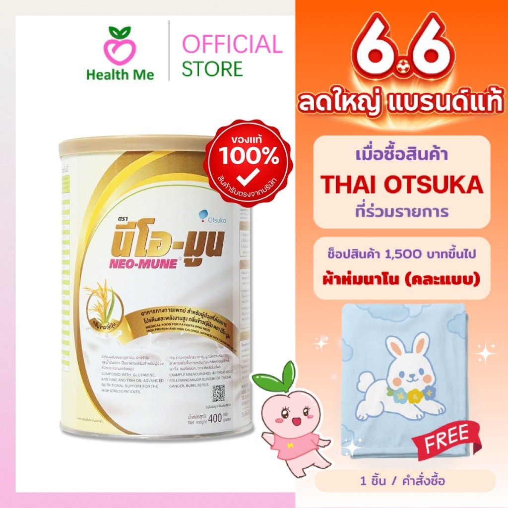 NEO-MUNE JAPANESE RICE 400G  นมนีโอมูน ข้าวญี่ปุ่น สำหรับผู้ต้องการโปรตีน