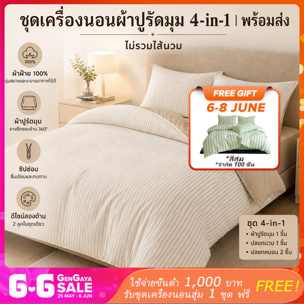 ชุดผ้าปูที่นอน4ใน1 ผ้าฝ้าย100% สินค้าพร้อมส่ง (3 ฟุต 3.5 ฟุต 5 ฟุต 6 ฟุต) มี1ผ้าปิดหมอน+1ผ้าปู+2ผ้าปิดหมอนอิง ระบายอากาศ