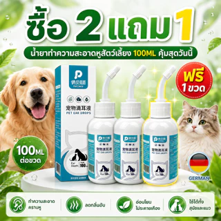 [พร้อมส่ง ซื้อ 2 แถม 1]น้ำยาทำความสะอาดหูหมาแมว PetClear 100ml ขจัดคราบหู ดูแลอ่อนโยน ใช้สะดวก