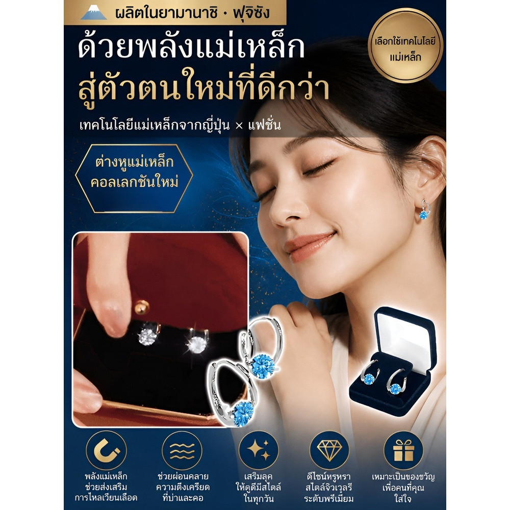 ✨สินค้าขายดี✨ ต่างหู แม่เหล็ก ช่วยบรรเทาอาการปวด ส่งเสริมการไหลเวียนโลหิต น้ำหนักเบา สวมใส่ง่าย เหมาะสำหรับผู้ที่มีปัญหาสุขภาพ ออกแบบเรียบหรู ใส่ได้ทุกวัน ของแท้ คุณภาพสูง พร้อมส่ง