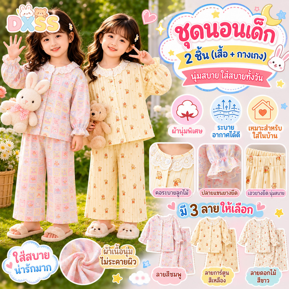 ชุดนอนเด็กหญิงเสื้อเปิดหน้าปกคอลูกไม้ ลายการ์ตูนสุดน่ารัก ผ้านุ่มระบายอากาศดี สำหรับเด็ก1-7ปี