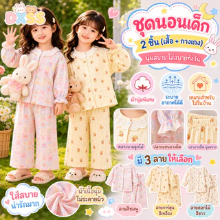 ชุดนอนเด็กหญิงเสื้อเปิดหน้าปกคอลูกไม้ ลายการ์ตูนสุดน่ารัก ผ้านุ่มระบายอากาศดี สำหรับเด็ก1-7ปี