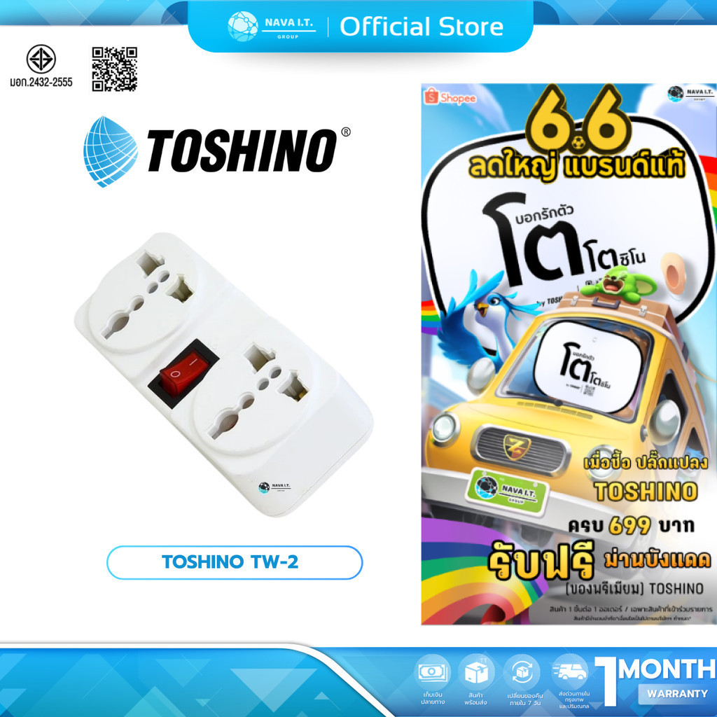 (มีส่งด่วน)  TOSHINO ปลั๊กแปลง 2 ทางขาแบน มีสวิตซ์ TW-2 WARRANTY 1 MONTH