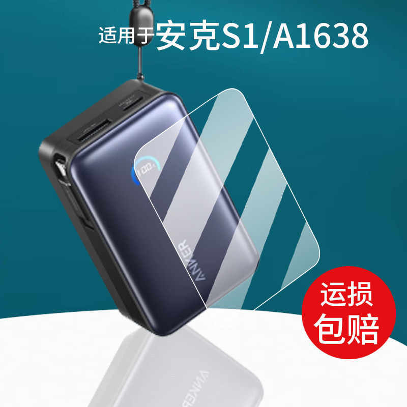 [คลังสินค้าพร้อม] เหมาะสําหรับ Anker Anker 30W Energy Bar A1633 Charger Film A1638/A1636 Anker S1 นวัตกรรม 20W Charger Plus Screen Protector 45W Power Bank Non-Tempered Film