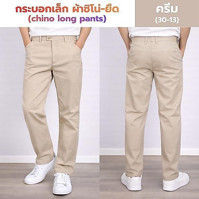 กางเกงชิโน่ ทรงกระบอกเล็ก ผ้าเกรดพรีเมียมยืด 8 สี SIZE 28-54ใส่สบาย เหมาะกับน่าร้อน Man Clothing (1/7)