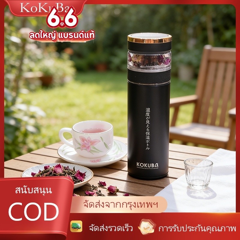 กระบอกชงชา เก็บความร้อน/เย็น พกพา สแตนเลส แก้วแยกกากชา ถ้วยกรองชา แก้วน้ำ พร้อมแก้วดื่มในตัว กระบอกชงชา LED แสดงอุณหภูมิ
