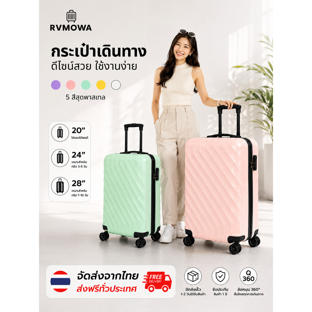 🔥【RVMOWA】กระเป๋าเดินทางสีมาคารอน5สี วัสดุABSกันกระแทก มีล็อกรหัส ล้อ360เงียบ มี14นิ้วถือ+20-28นิ้วขึ้นเครื่อง