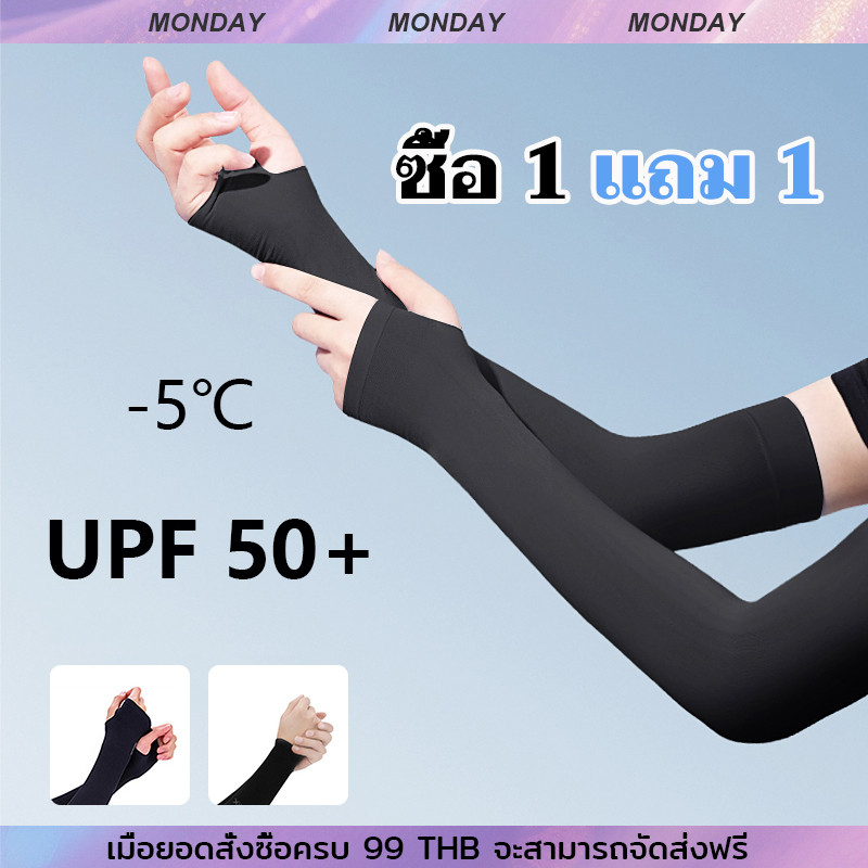 [ซื้อ 1 แถม 1]ปลอกแขนกันแดดuv ปลอกแขนกันแดด ผ้ายืดเพื่อความพอดีสบาย แห้งเร็วและดูดซับความชื้น