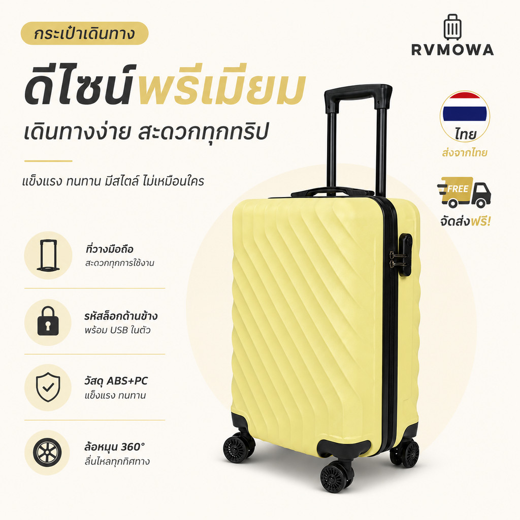 🔥กระเป๋า RVMOWA เปลือกแข็ง ABS+PC ล้อ360° ล็อคTSA มีกระเป๋าถือ14นิ้วและล้อลาก20-28นิ้วหลายรุ่น เหมาะทำงานและท่องเที่ยว