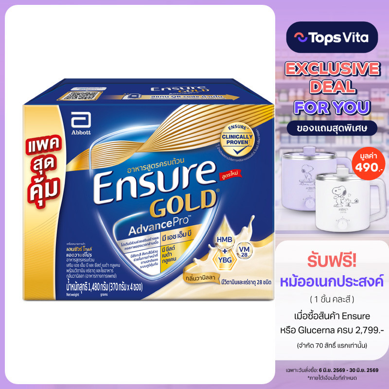ENSURE เอนชัวร์ โกลด์ อาหารสูตรครบถ้วน กลิ่นวานิลลา 1480 กรัม [8852796212318]