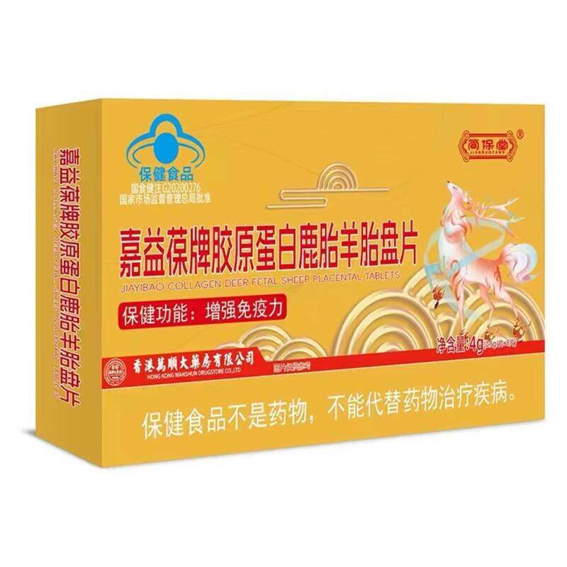 Jianyitang Jiayi Bao ยี่ห้อคอลลาเจน Baotang Jiayi Bao ยี่ห้อคอลลาเจน Placenta 8 ชิ้น/กล่อง Jian Baot