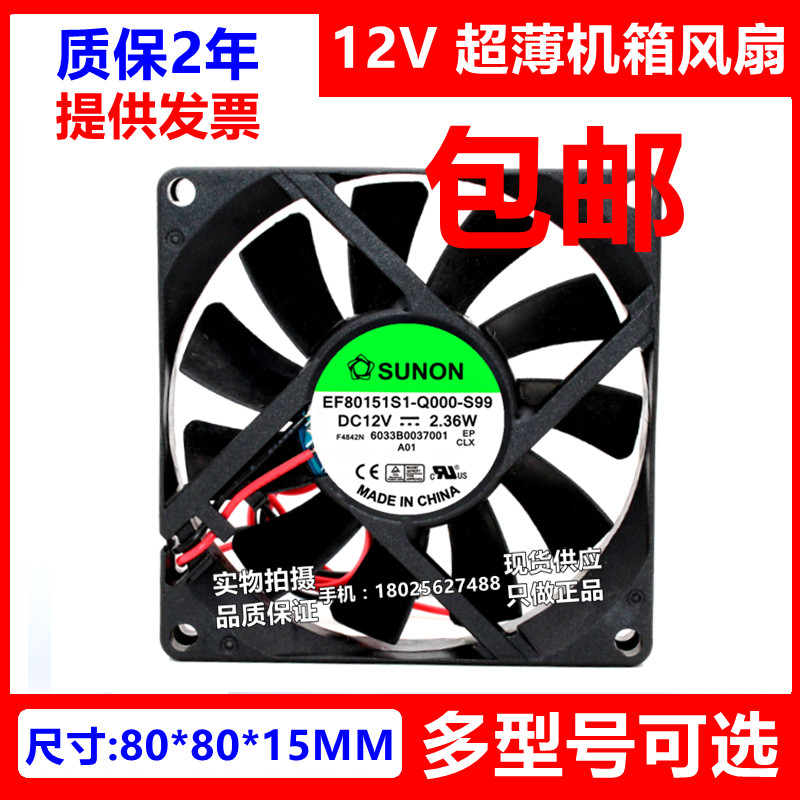 EF/EE80151S/B3/1-0000/D00C/Q000/Q01C-C99/A99/S99 พัดลม 12V 8015
