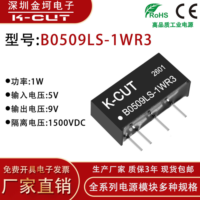 B0509LS-1W K-CUT B0509LS-1WR3 อินพุต 5V ถึง 9V โมดูลแยกเดี่ยว