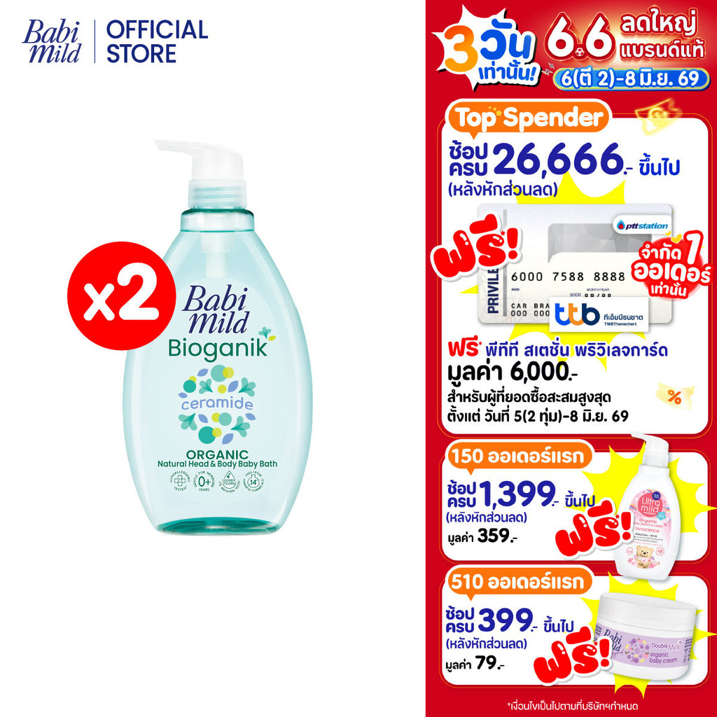 เบบี้มายด์ สบู่เหลว ไบโอแกนิก ออร์แกนิค 800 มล. X2