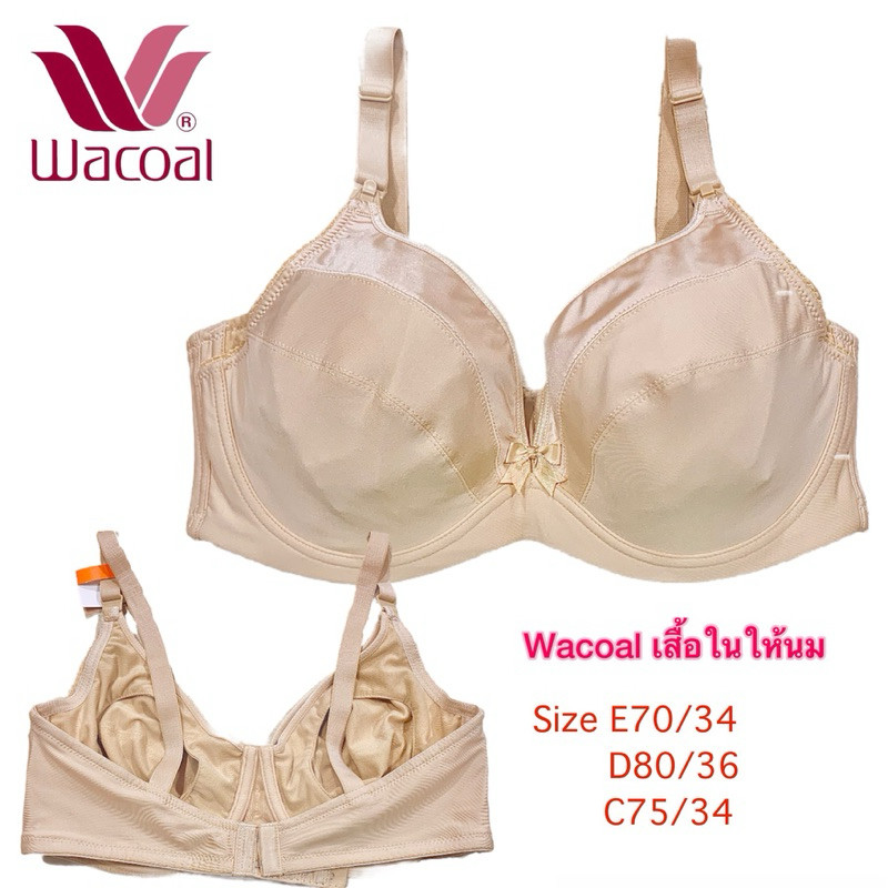 เสื้อในให้นมบุตร ใส่กรวยปั้มได้ Wacoal size C75/34C,D75/34D